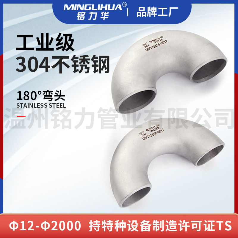 不锈钢180度U型弯头